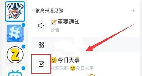QQ频道发帖方法