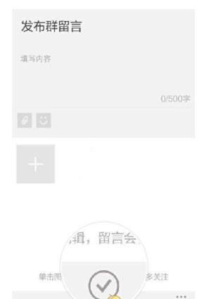 陌陌群空间发帖教程