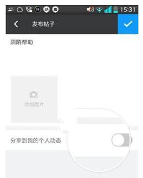 陌陌群空间发帖教程