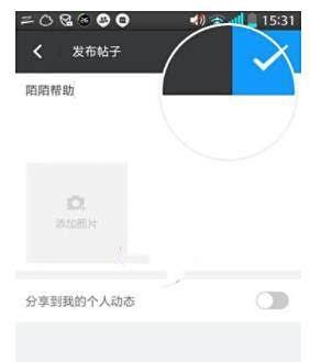 陌陌群空间发帖教程