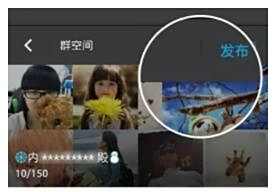 陌陌群空间发帖教程