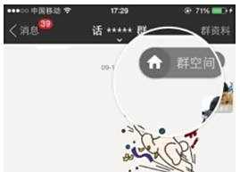 陌陌群空间发帖教程