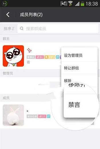 陌陌群成员禁言功能使用教程