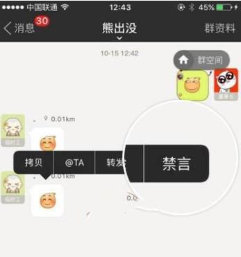 陌陌群成员禁言功能使用教程