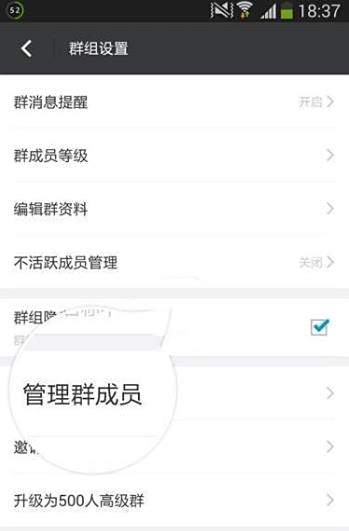 陌陌群成员禁言功能使用教程