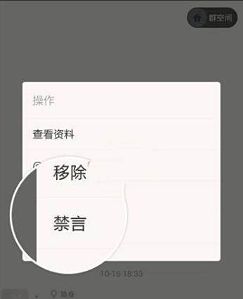 陌陌群成员禁言功能使用教程