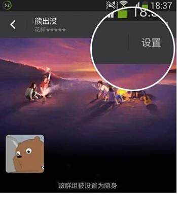 陌陌群成员禁言功能使用教程