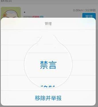 陌陌群成员禁言功能使用教程