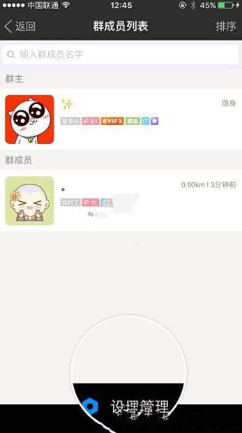陌陌群成员禁言功能使用教程