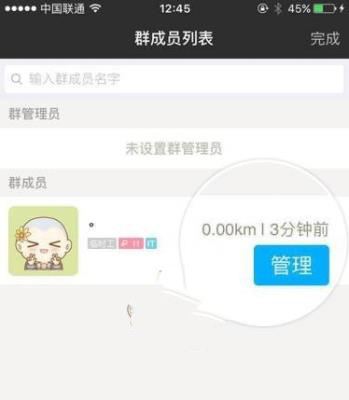 陌陌群成员禁言功能使用教程