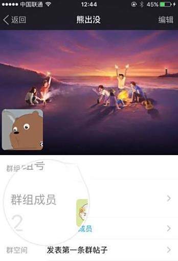 陌陌群成员禁言功能使用教程