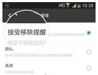 陌陌不活跃成员管理群功能使用教程