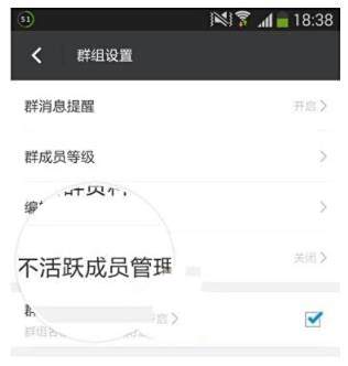陌陌不活跃成员管理群功能使用教程