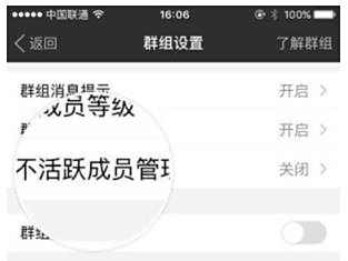 陌陌不活跃成员管理群功能使用教程