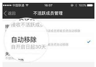 陌陌不活跃成员管理群功能使用教程