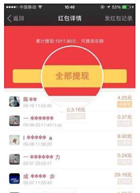 陌陌红包提现教程