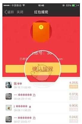 陌陌红包提现教程