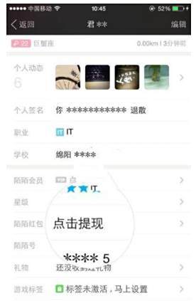 陌陌红包提现教程