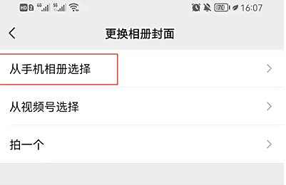 微信恢复朋友圈默认初始背景图方法