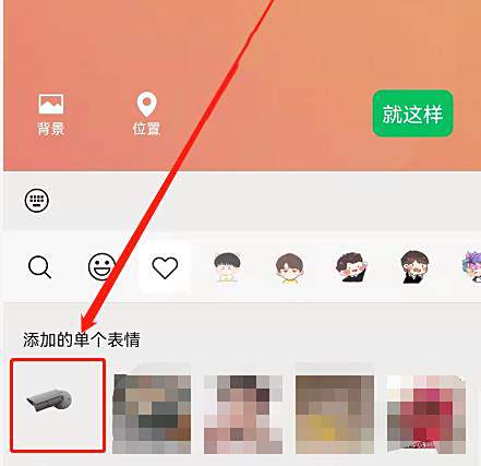 微信状态摄像头动图表情包设置方法