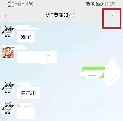 微信关注的群成员查看方法