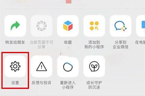 微信取消小程序授权方法