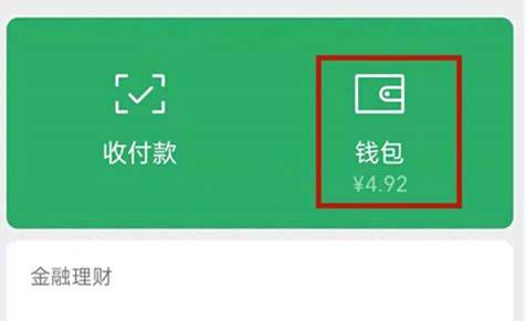 微信支付分查看方法
