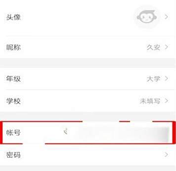 小猿搜题解绑手机号方法