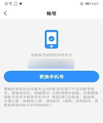 小猿搜题解绑手机号方法
