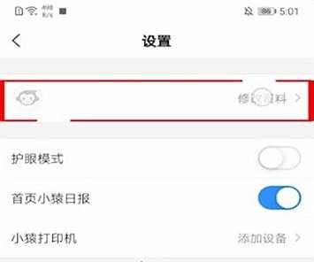小猿搜题解绑手机号方法
