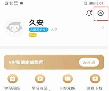 小猿搜题解绑手机号方法