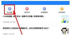 小猿搜题贡献排行查看方法