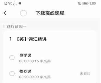 小猿搜题下载离线课程方法