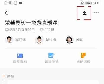 小猿搜题下载离线课程方法