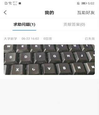 小猿搜题撤回提问方法