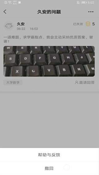 小猿搜题撤回提问方法