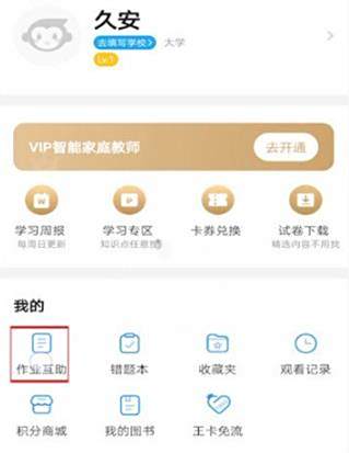 小猿搜题撤回提问方法