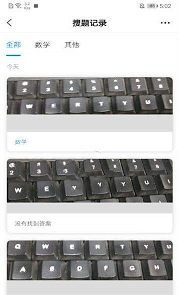 小猿搜题搜题记录查看方法
