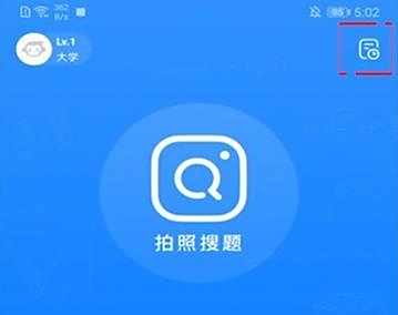 小猿搜题搜题记录查看方法