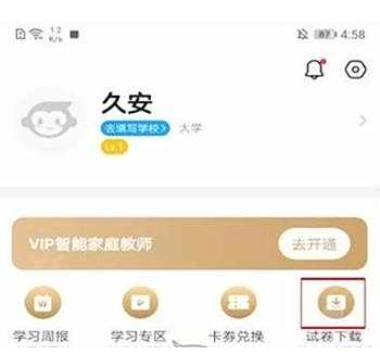 小猿搜题下载试卷方法