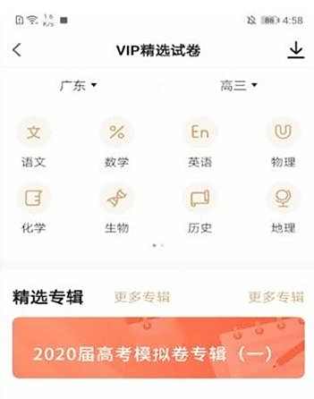 小猿搜题下载试卷方法
