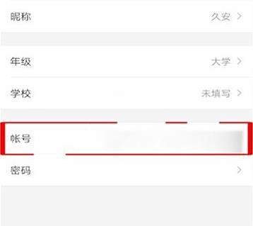 小猿搜题更换手机号方法