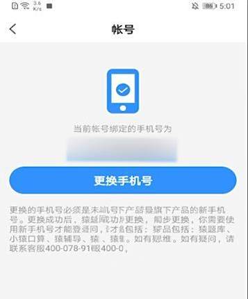 小猿搜题更换手机号方法