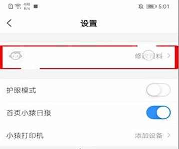 小猿搜题更换手机号方法