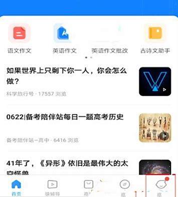 小猿搜题更换手机号方法