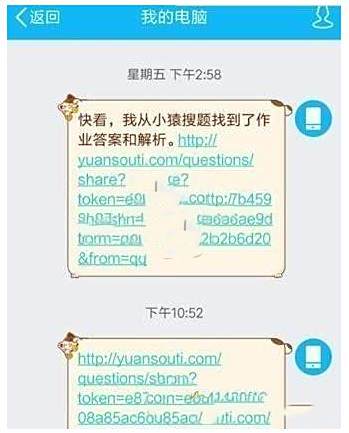 小猿搜题分享题目链接方法