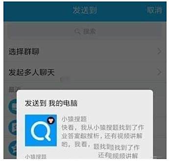 小猿搜题分享题目链接方法