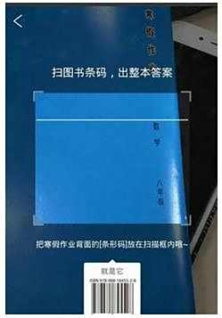 小猿搜题扫条形码出答案方法