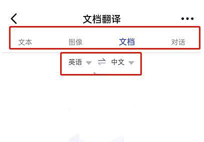 钉钉文档翻译方法