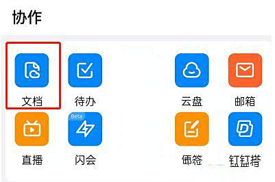 钉钉文档翻译方法